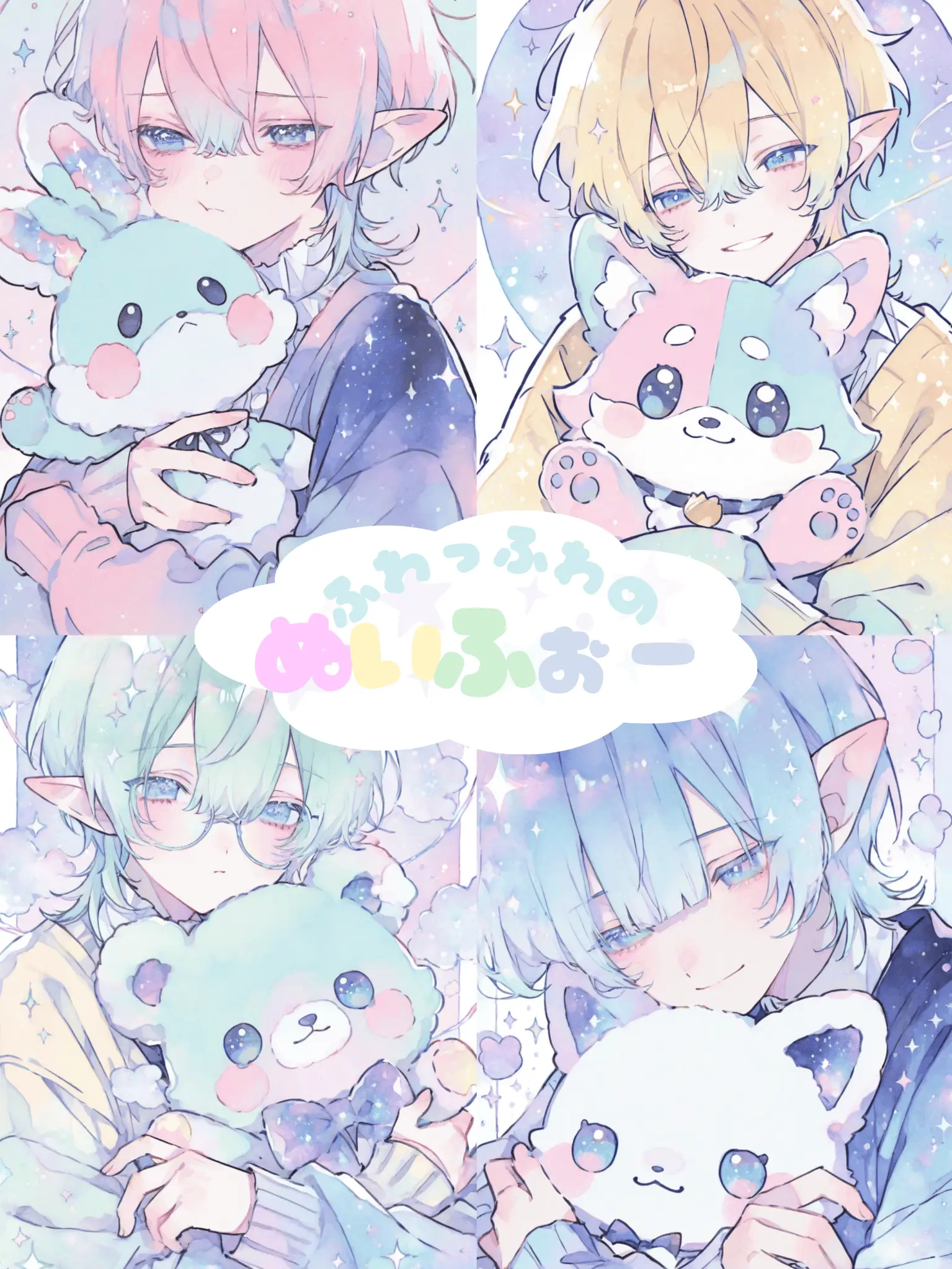 Xx_abcdp_xX의 ぬいふぉー  〜4人の元ぬいぐるみ男子〜