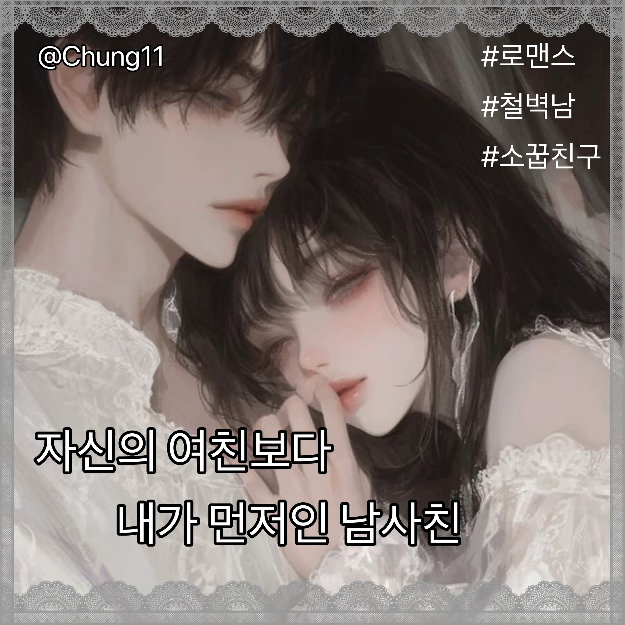 Chung11의 백연호