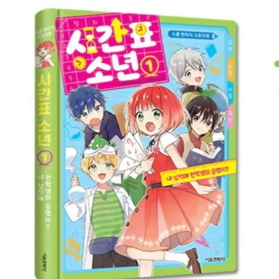 HonestPlane6848의 시간표 소년