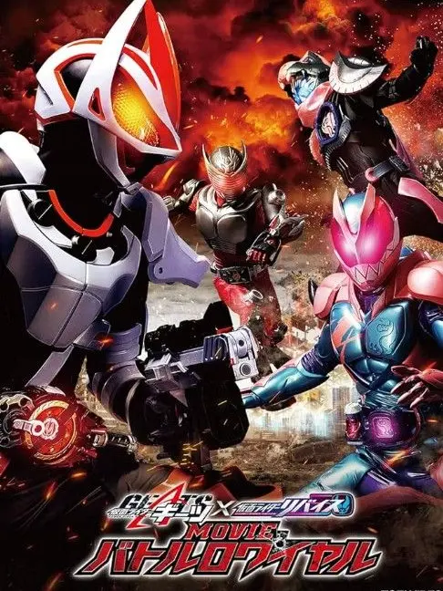 OldSteak2466의 仮面ライダーギーツ×リバイスMOVIE