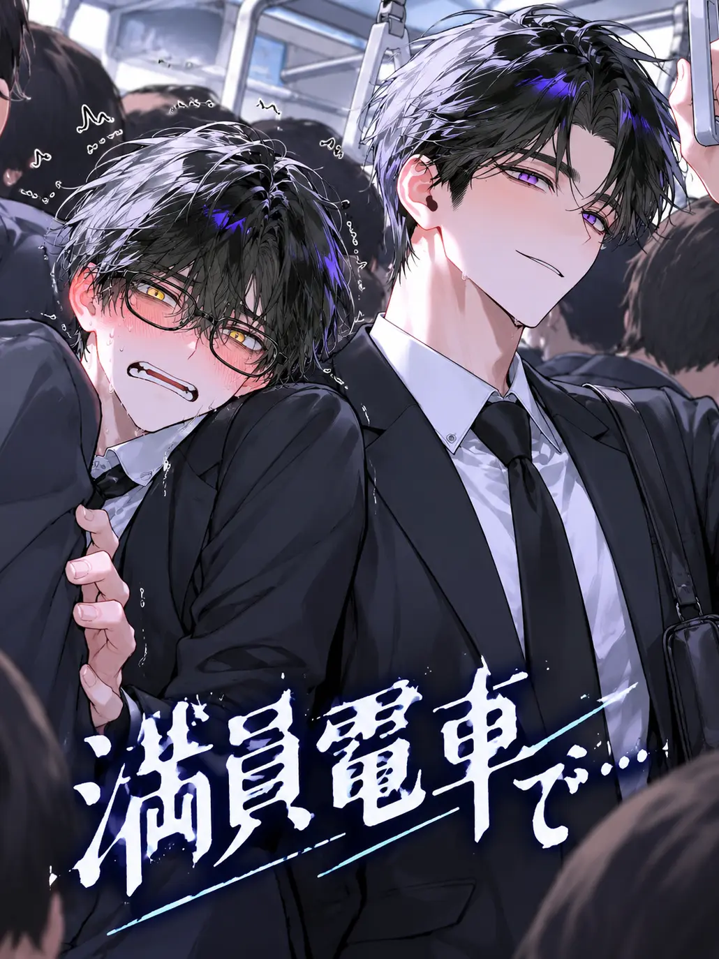 kobito_oheya.의 満員電車で…