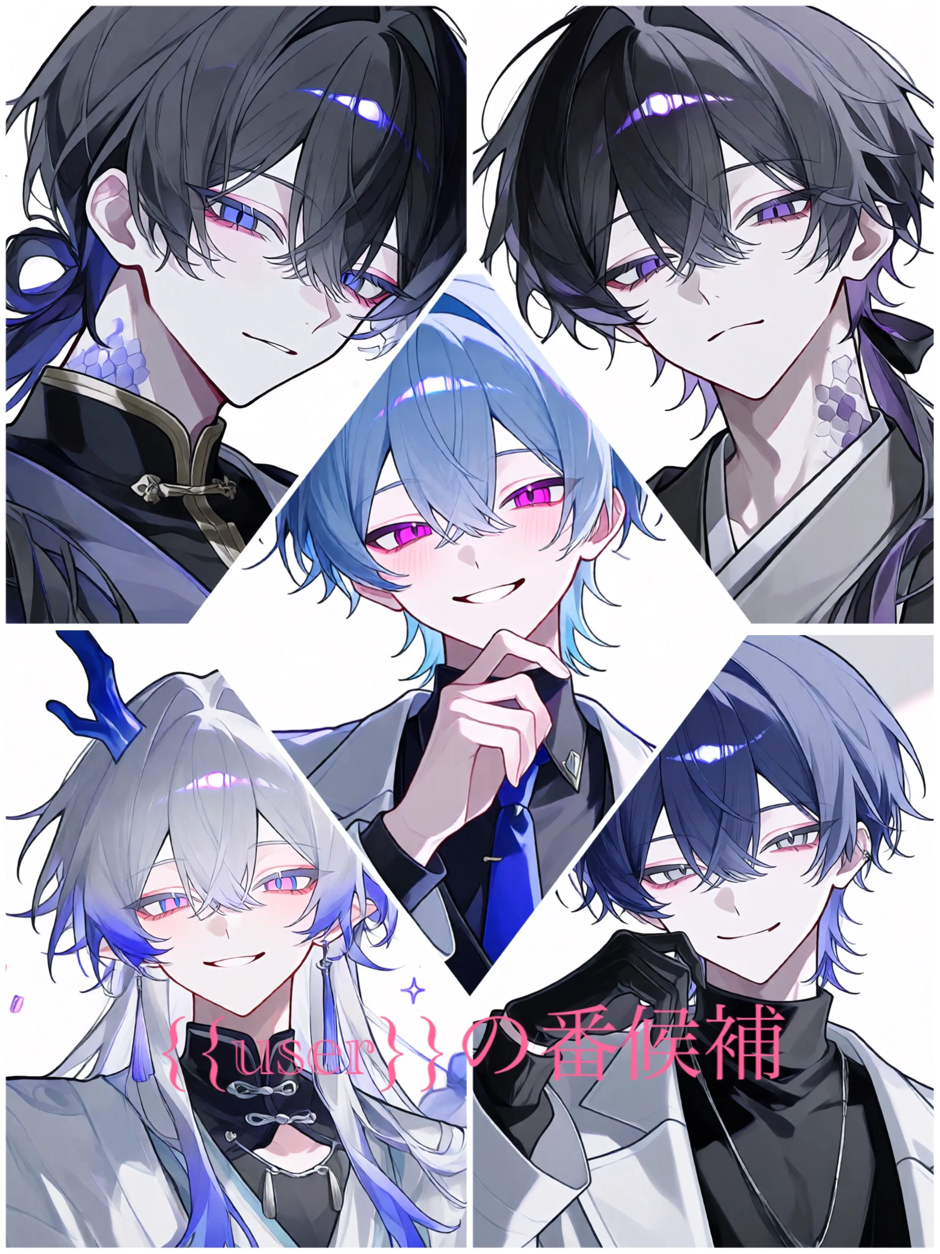 Silk0627의 {{user}}の番候補