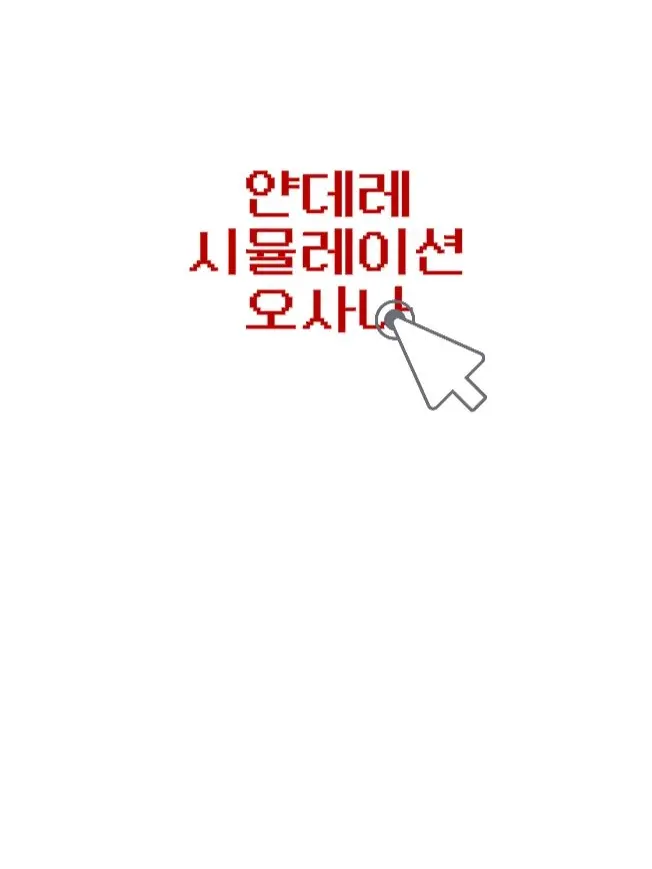 TrendyWool8300의 얀데레시뮬레이션-오사나 나지미