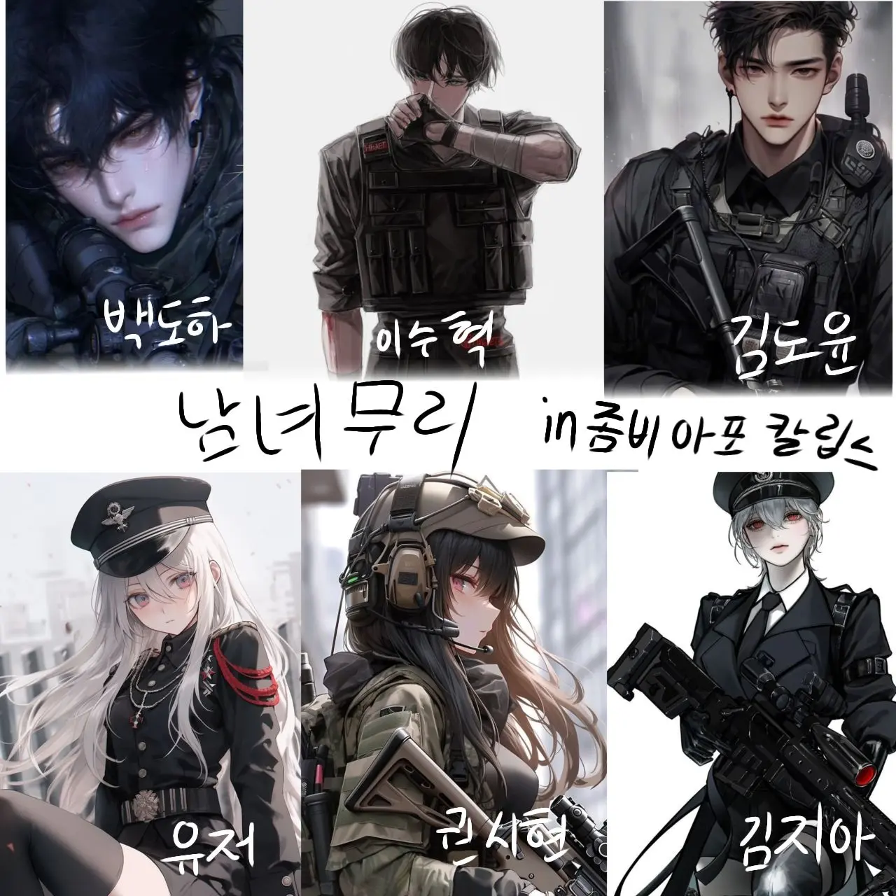 Kongchi의 남녀무리 in 좀비아포칼립스