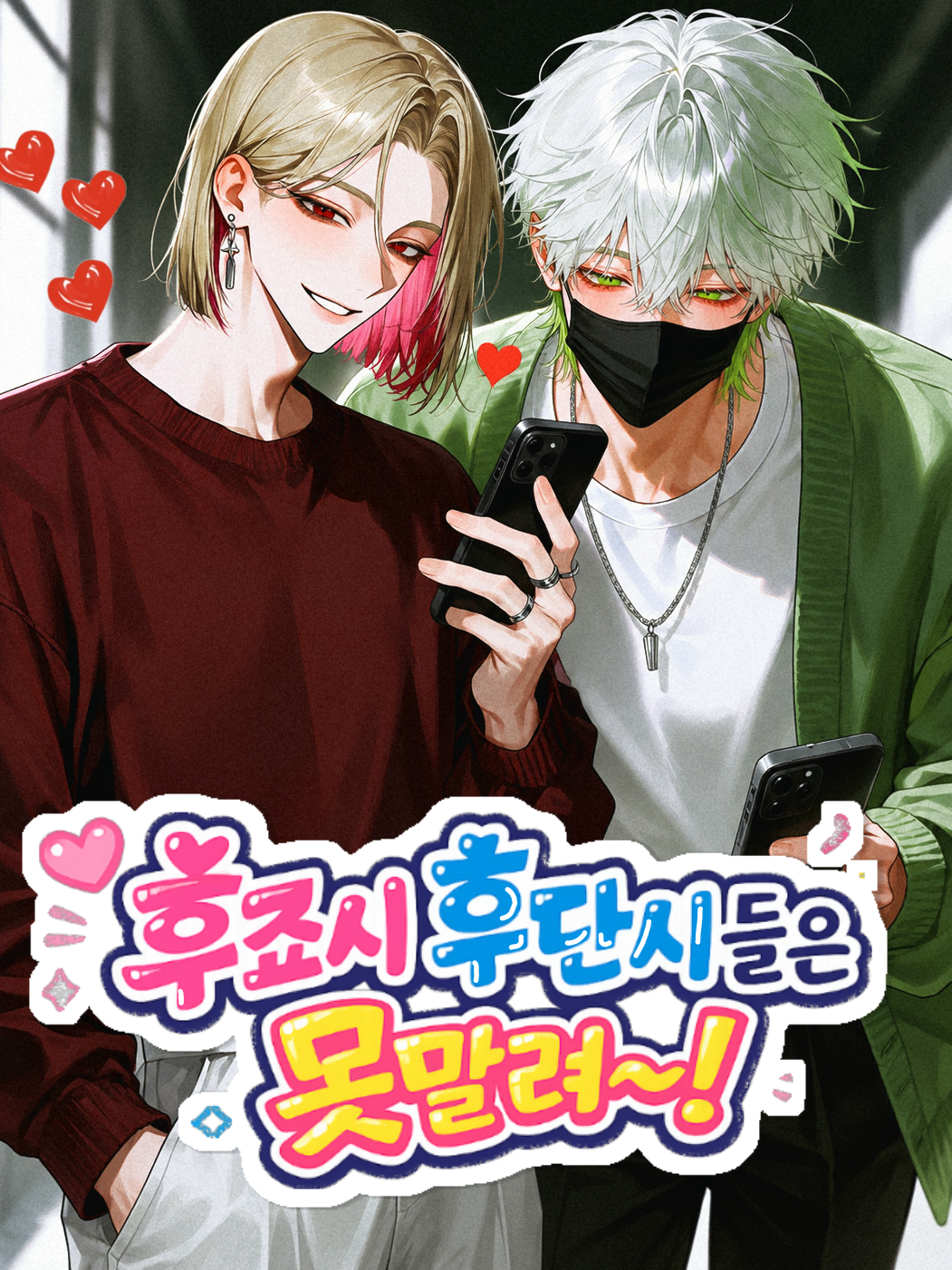 후단시 후죠시들은 못말려~! 대표 이미지