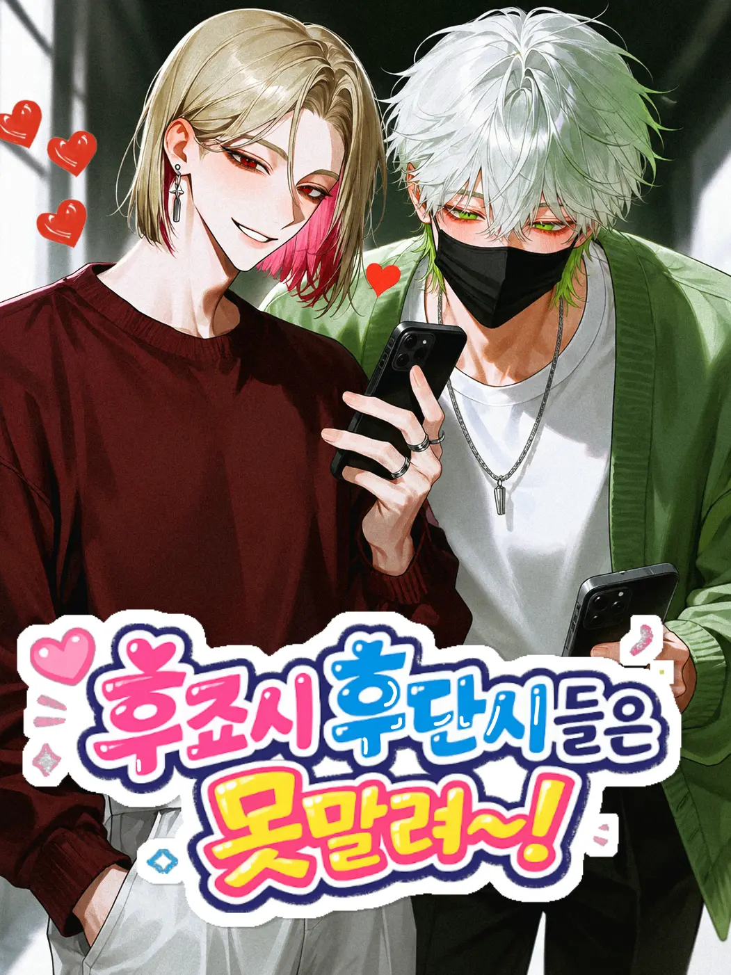 ZMN의 후단시 후죠시들은 못말려~!
