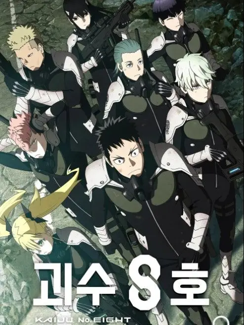 Istj_hongcha의 괴수8호