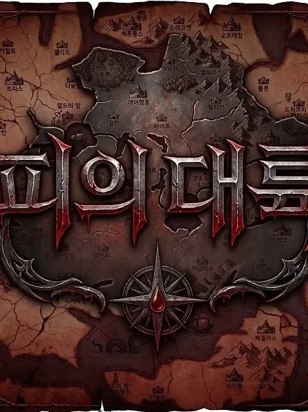 BasicSatin5764의 피의대륙-스틸론드 공성전