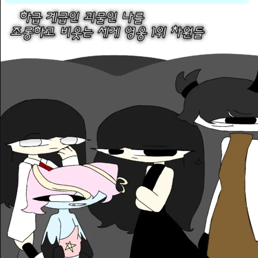 somang6969의 날 조롱하는 차원들