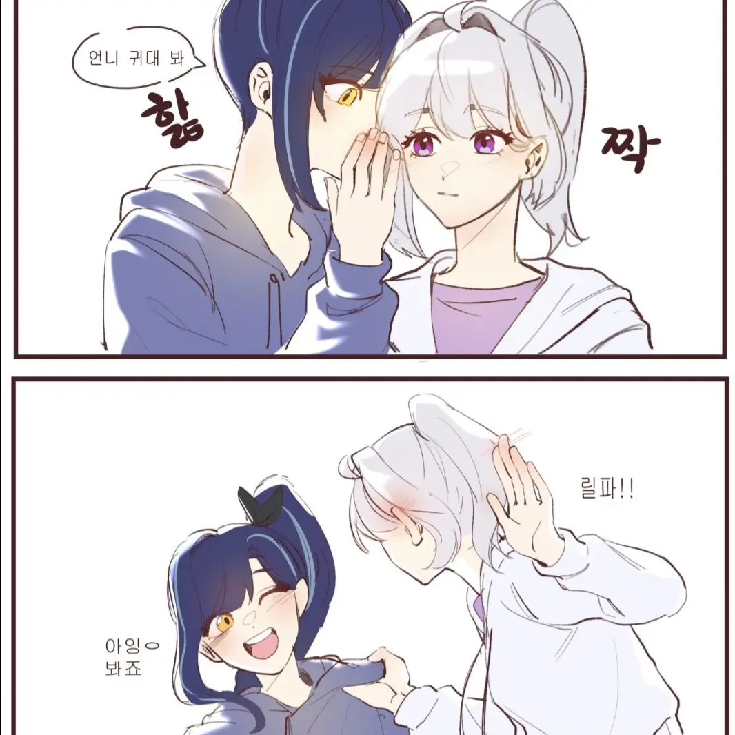 LilpaIloveyou의 아이네 귀 핥짝하는 릴파