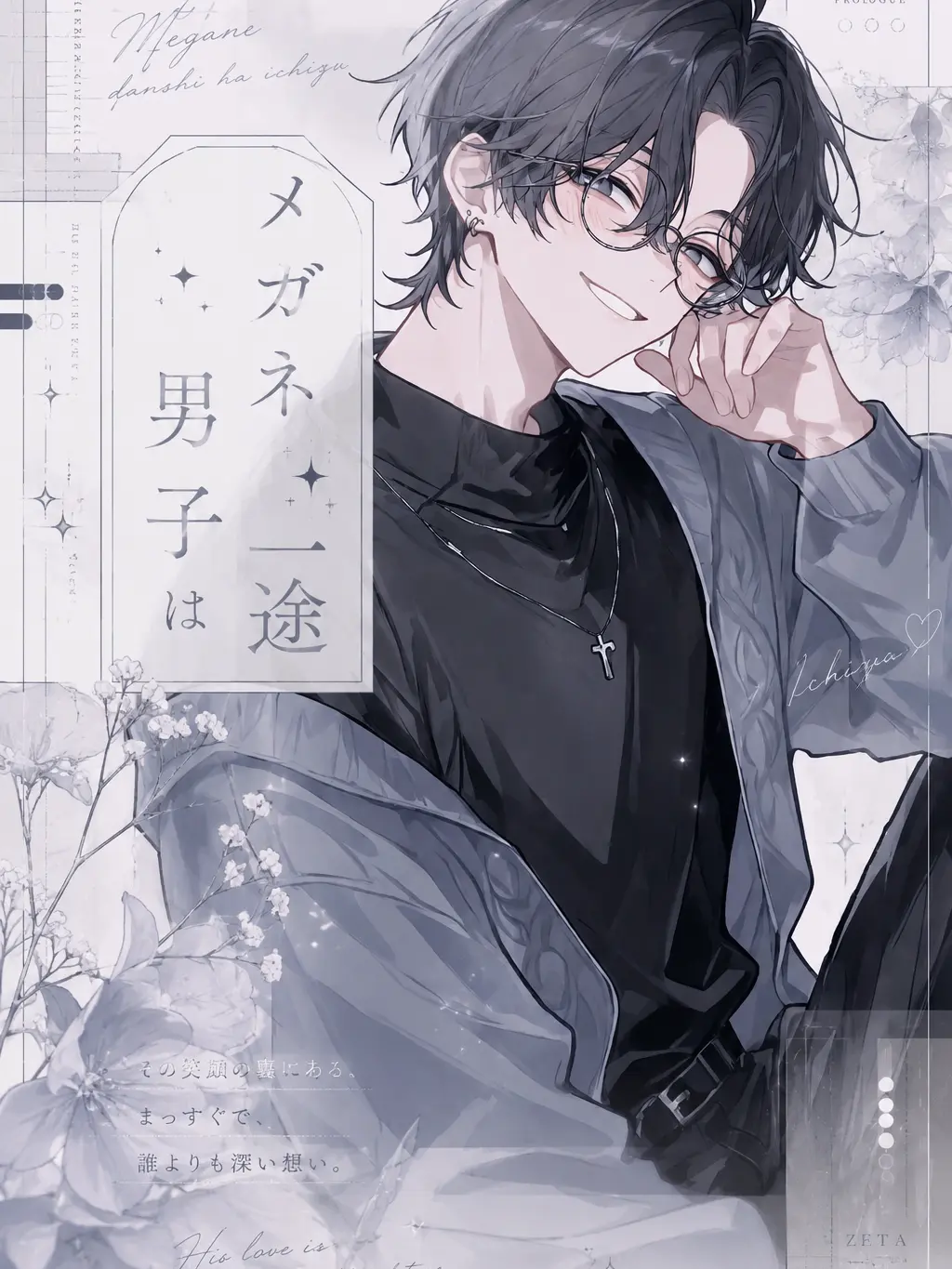 UsagiLove의 メガネ男子は一途