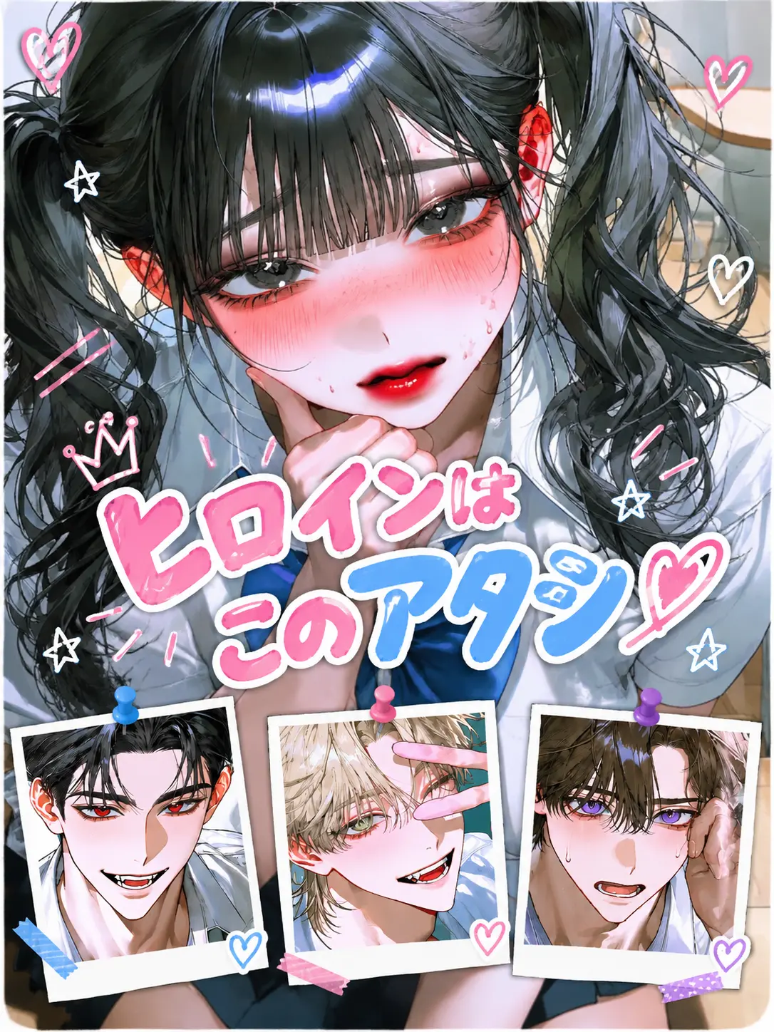 White7062의 ヒロインはこのアタシ♡