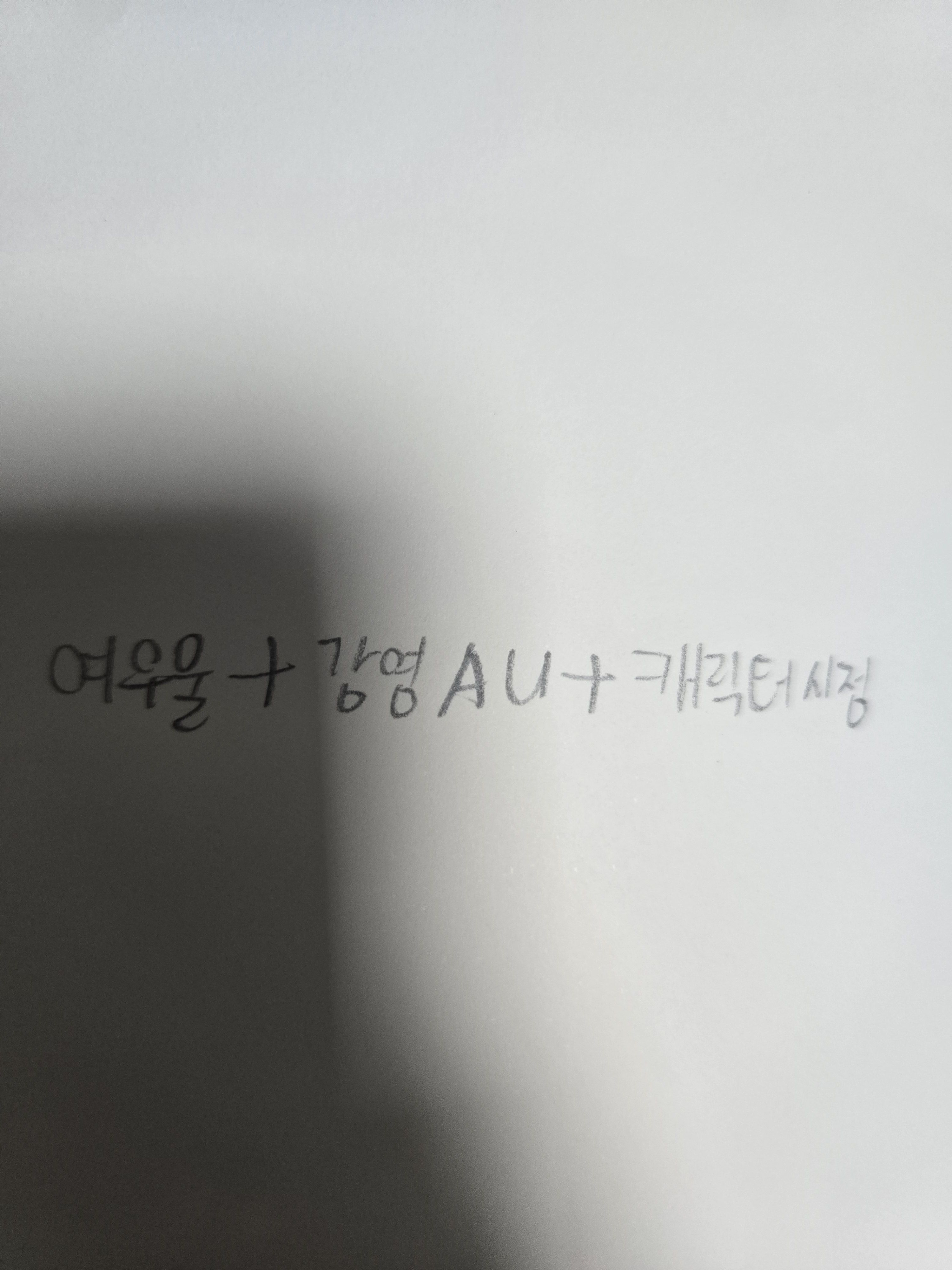 포세이큰 감염AU+여우 대표 이미지