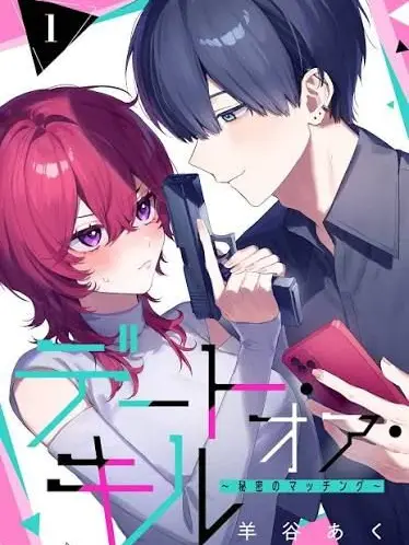 NeatFrog5725의 デート•オア•キル