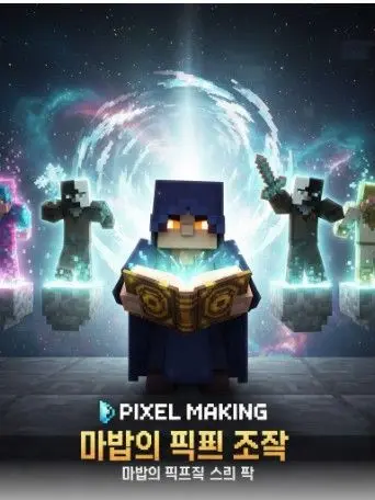 PixelMakingGaming6672의 소환사.exe