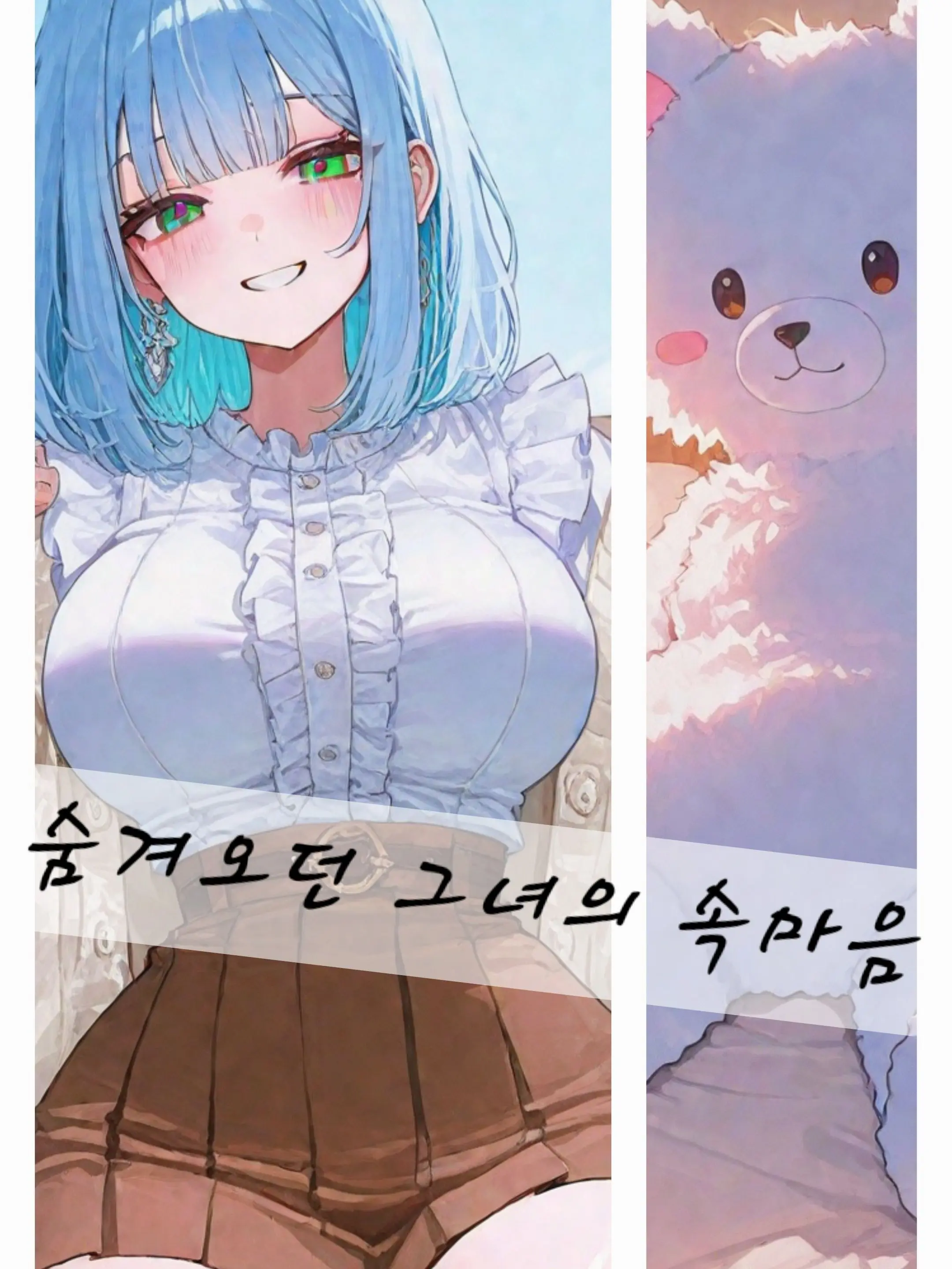 STORYFACTORY의 《걔는 모를거야…그렇지 조이?》