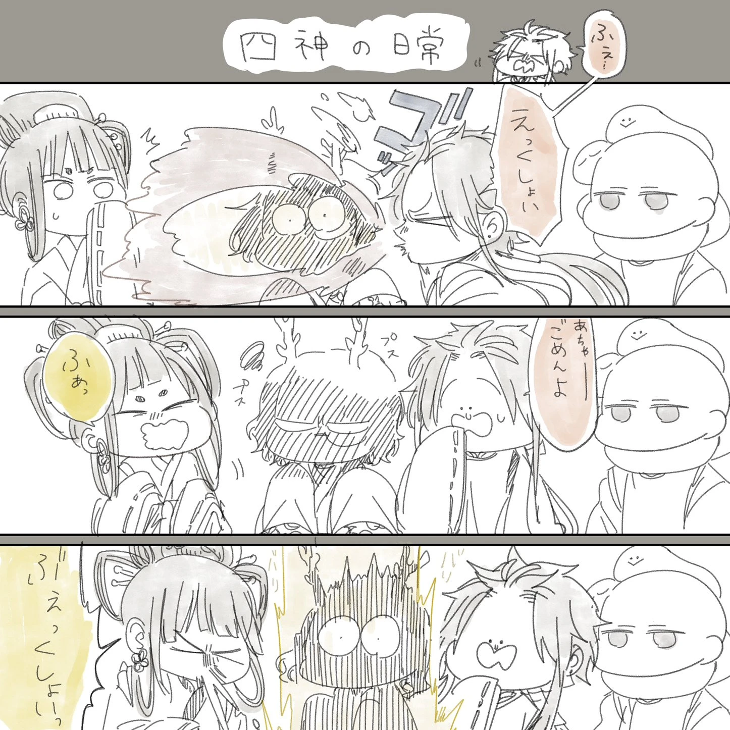 四神