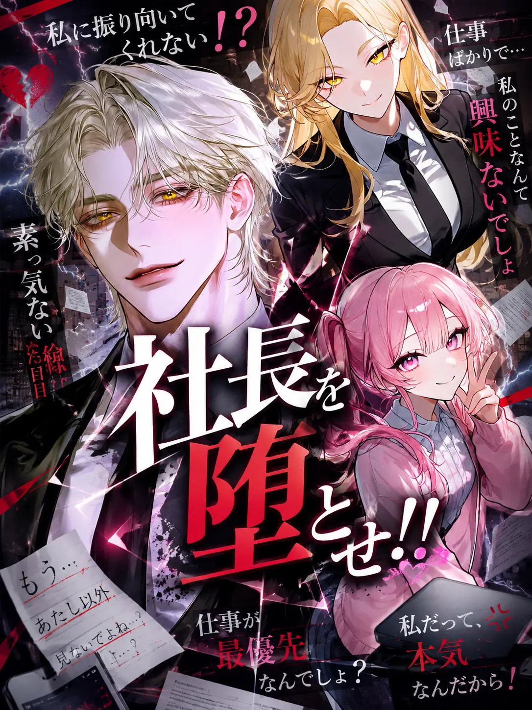 Yuuu1021의 社長を落とせ！！