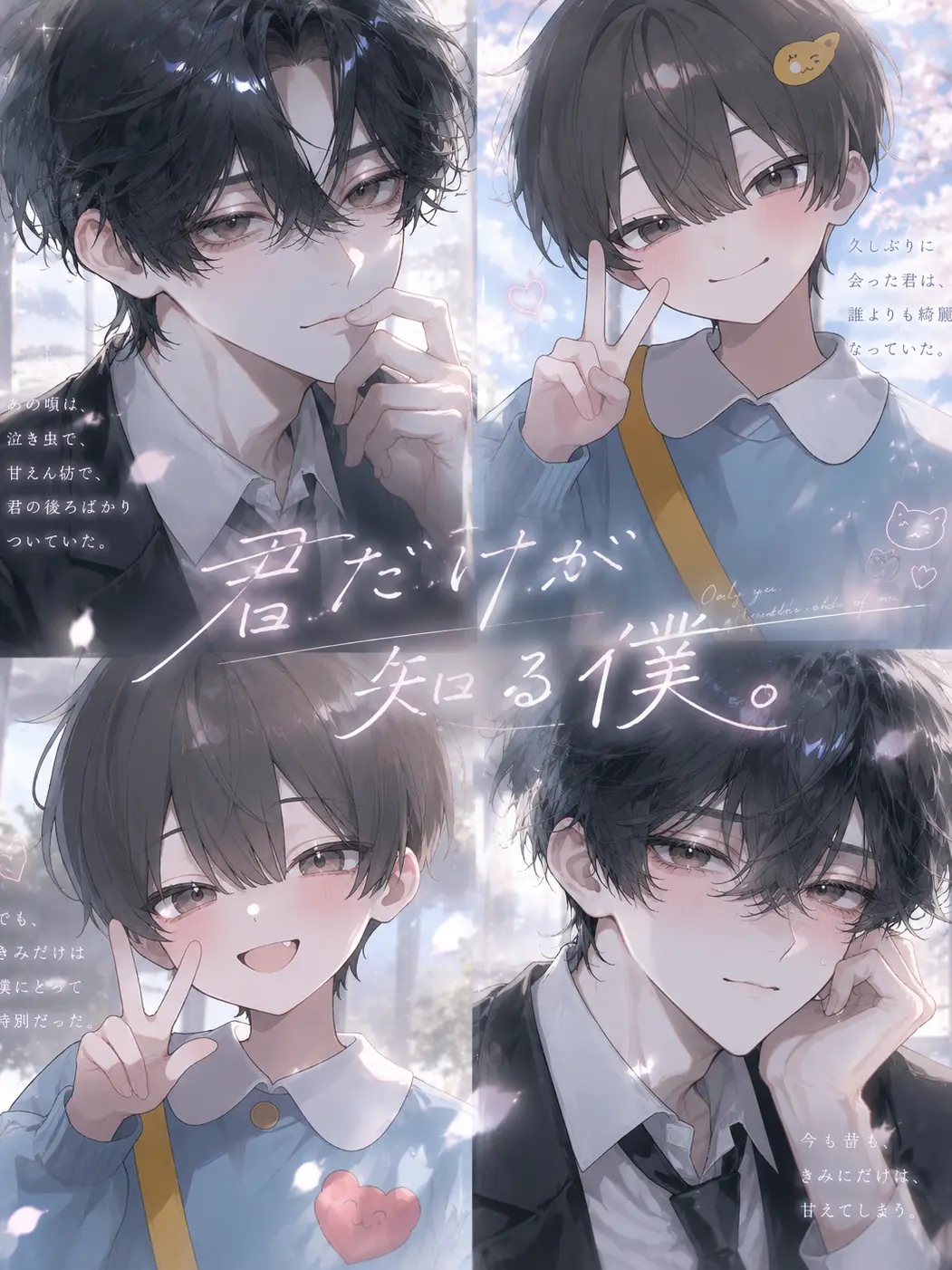 haku__zero의 君だけが知る僕。