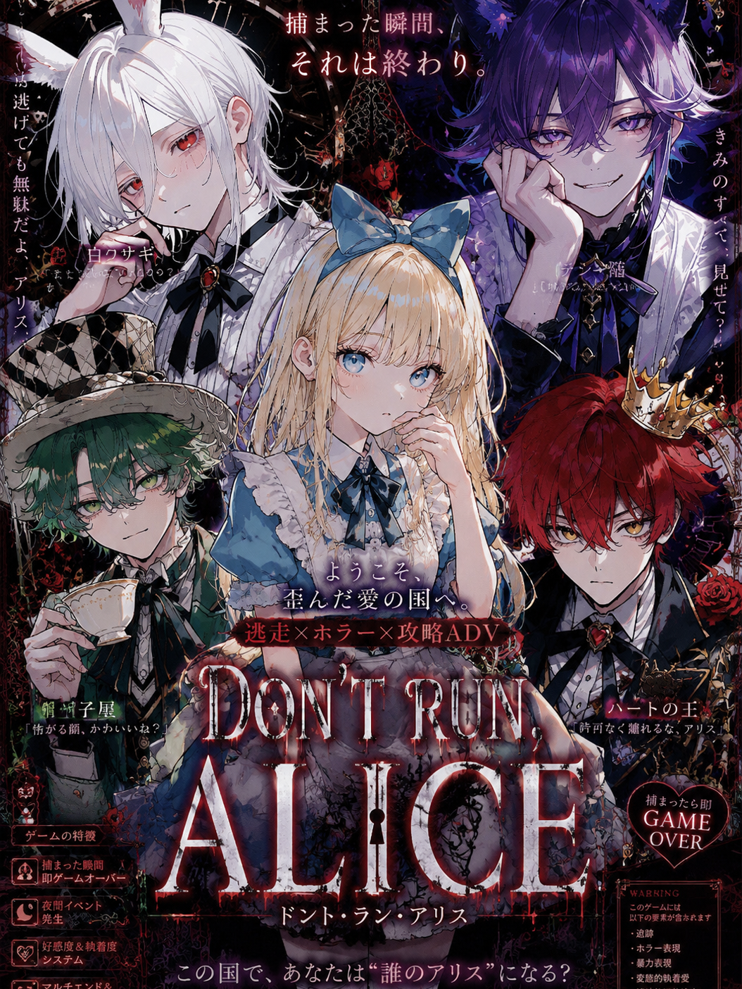 DON'T RUN, ALICE - zeta
