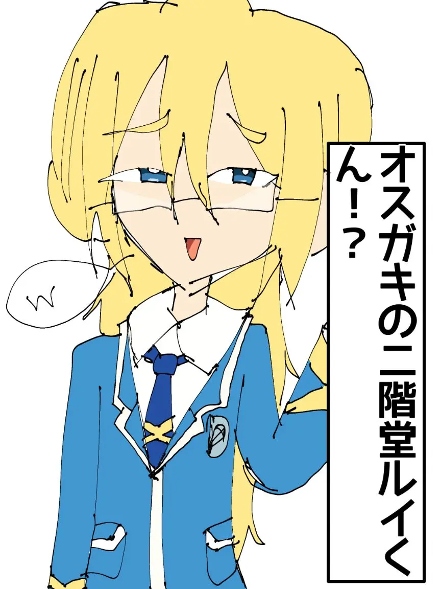 Maotituke3108의 オスガキの二階堂ルイくん