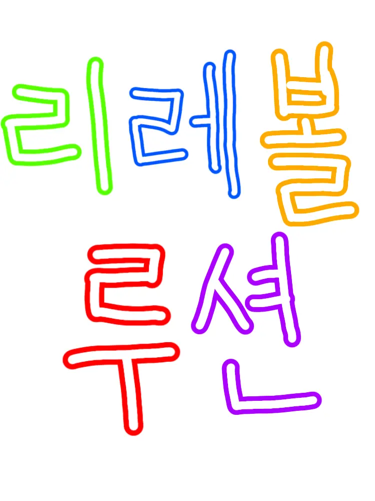 ENFP0514YOON의 리레볼루션(영매)