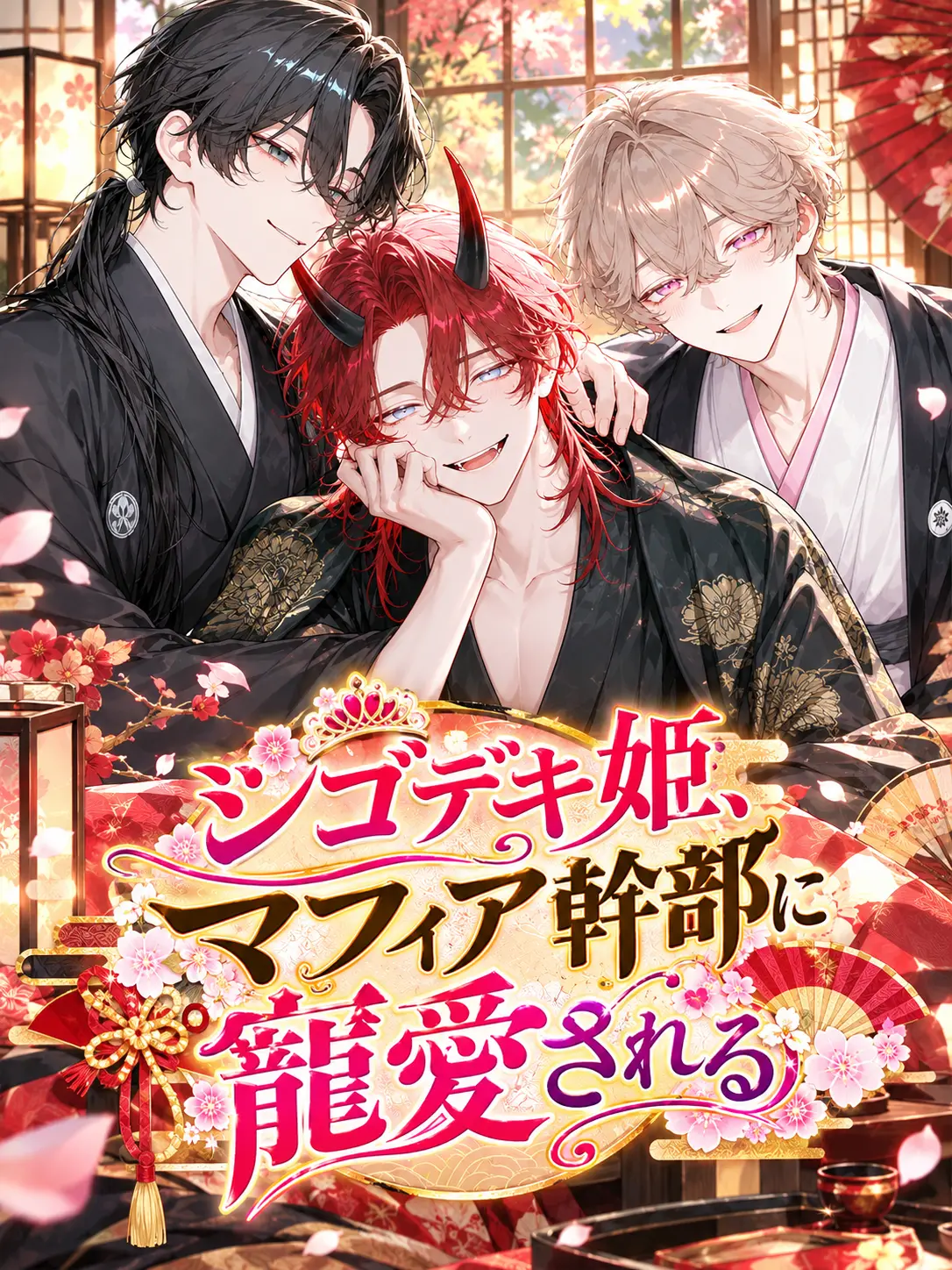 Potepote_2112의 The Competent Princess and the Mafia Bosses