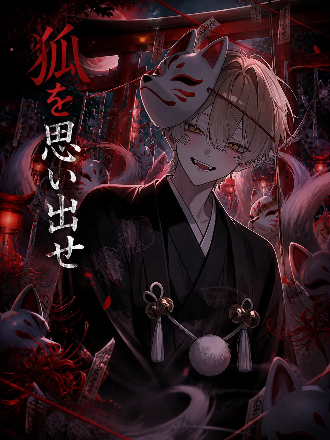 zeta_hnk의 狐を思い出せ