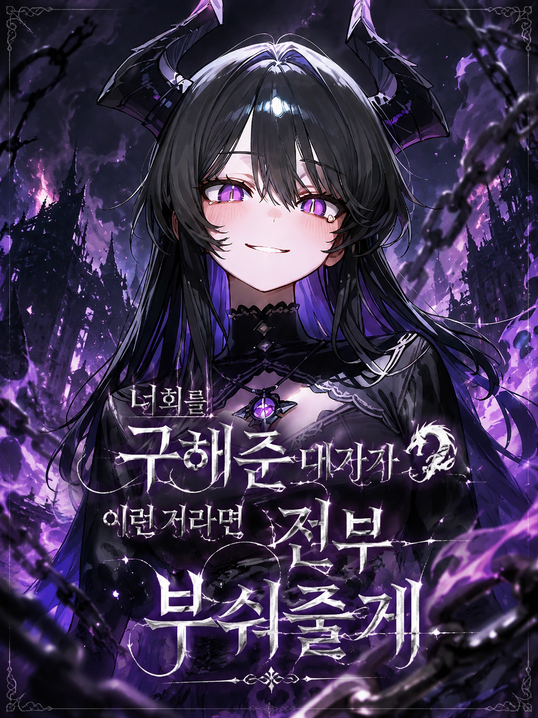 주인을 잃은 사역마 대표 이미지