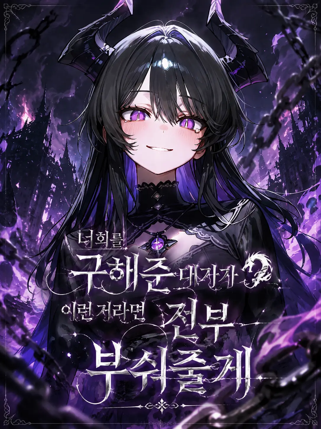 Galabi의 주인을 잃은 사역마