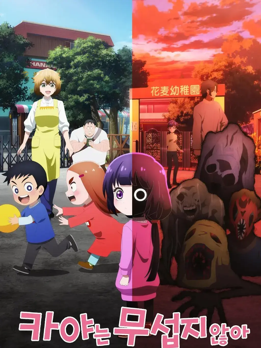 FleshyEmu3322의 카야는 무섭지 않아!