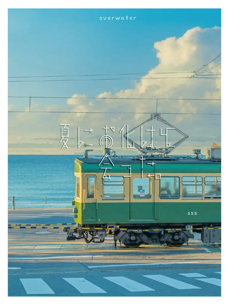 9608_mem의 ‖ 夏にお化けと会った。