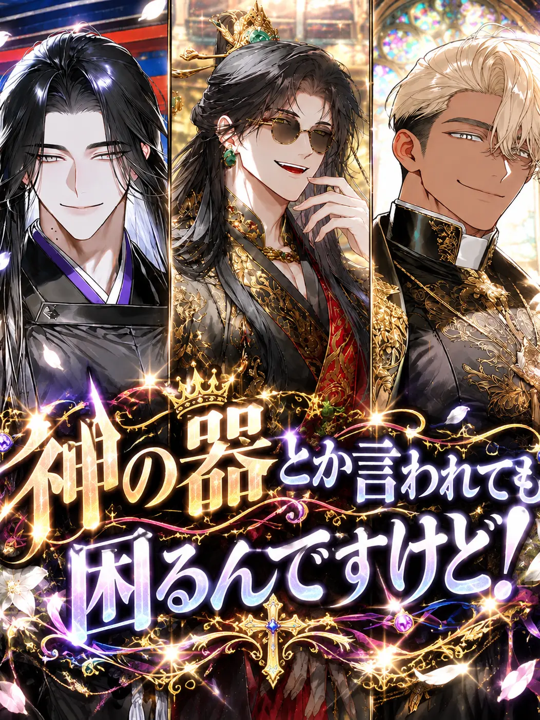 StormyTrunk8867의 神の器とか言われても困るんですけど！