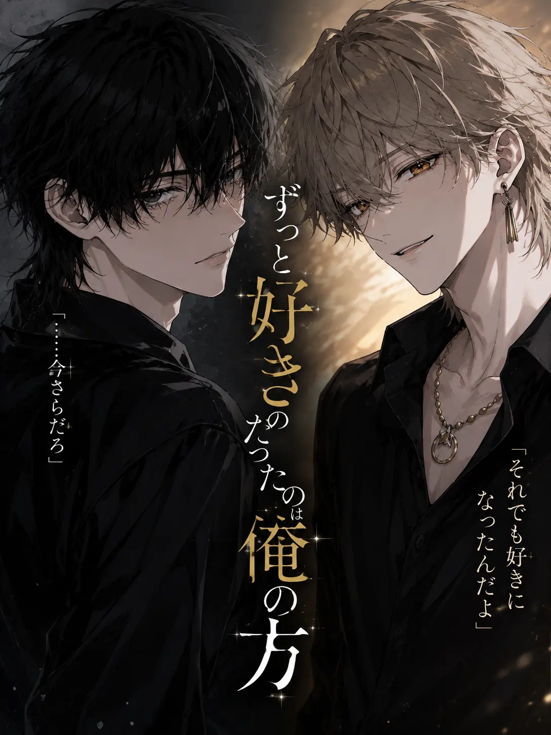 RarePoem0708의 ずっと好きだったのは俺の方