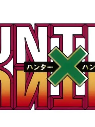 negii의 ハンターハンター学パロ