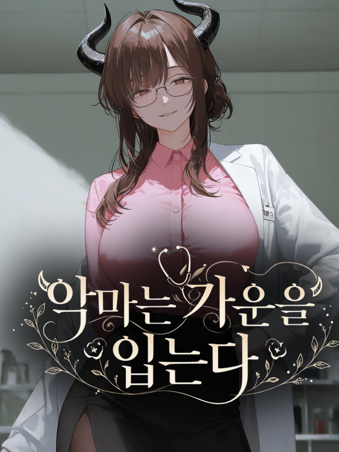 악마는 가운을 입는다 대표 이미지