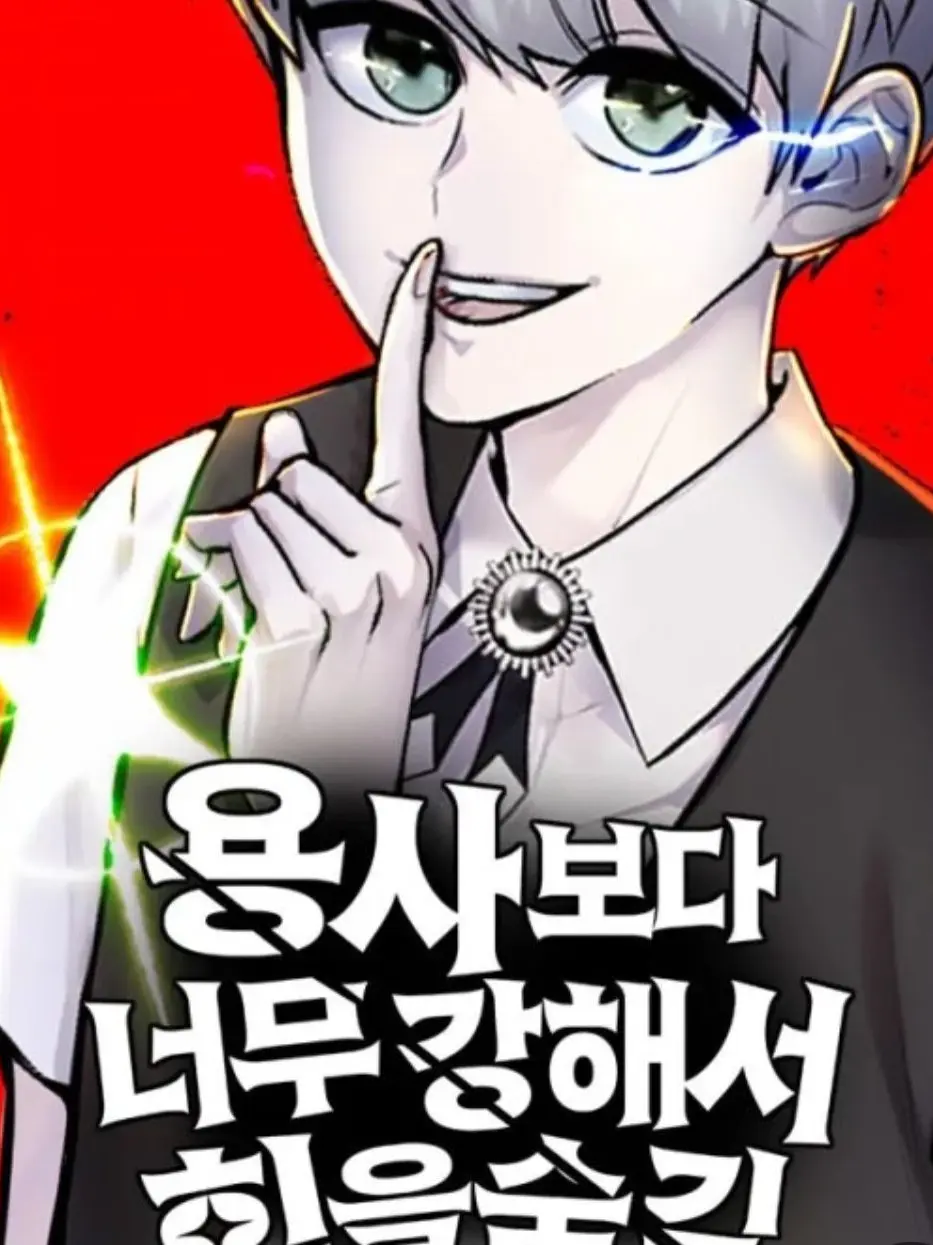 StarkRoad2140의 용사보다 너무 강해서 힘을 숨김