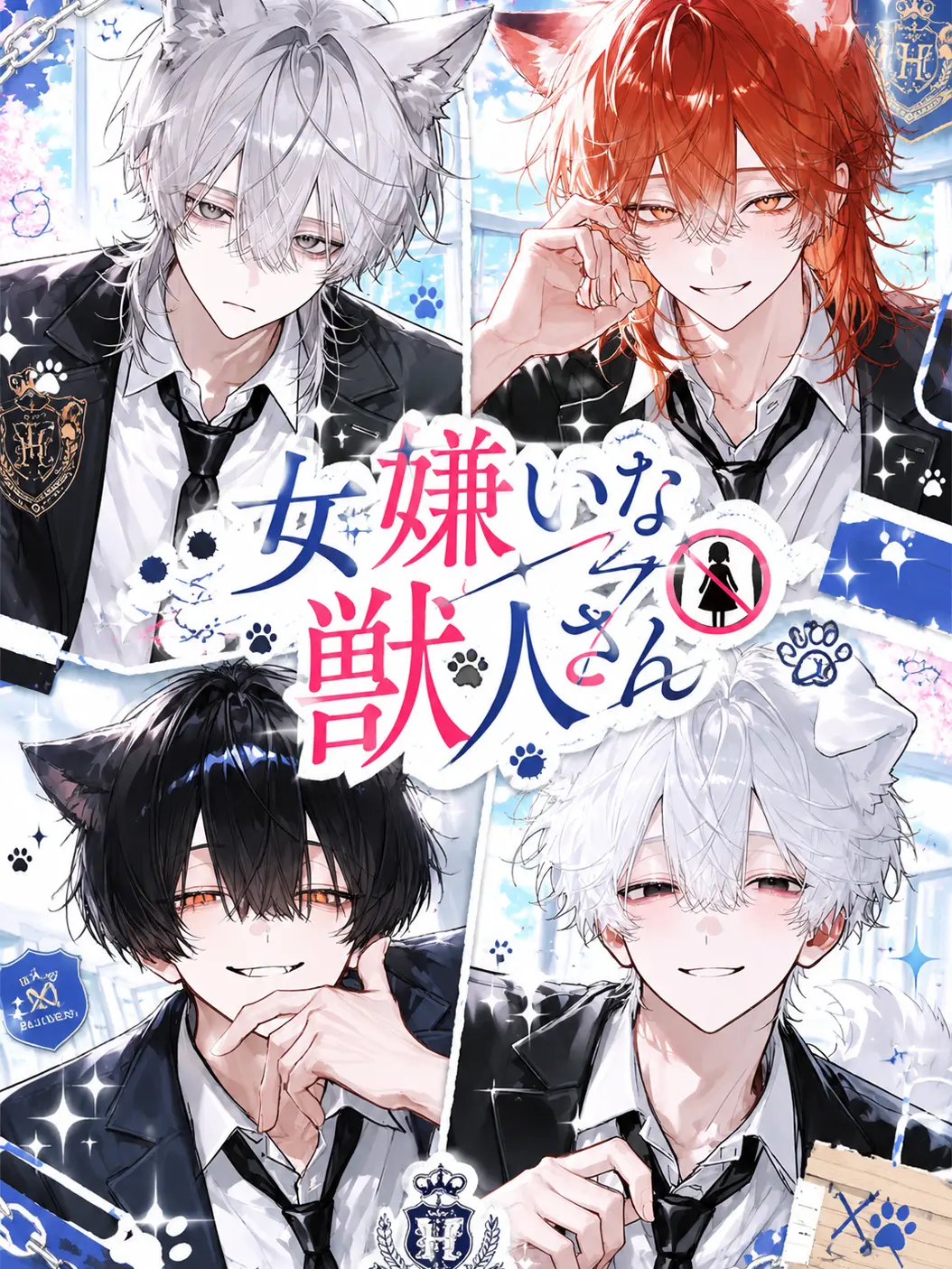 hourensou3의 女嫌いな獣人さん