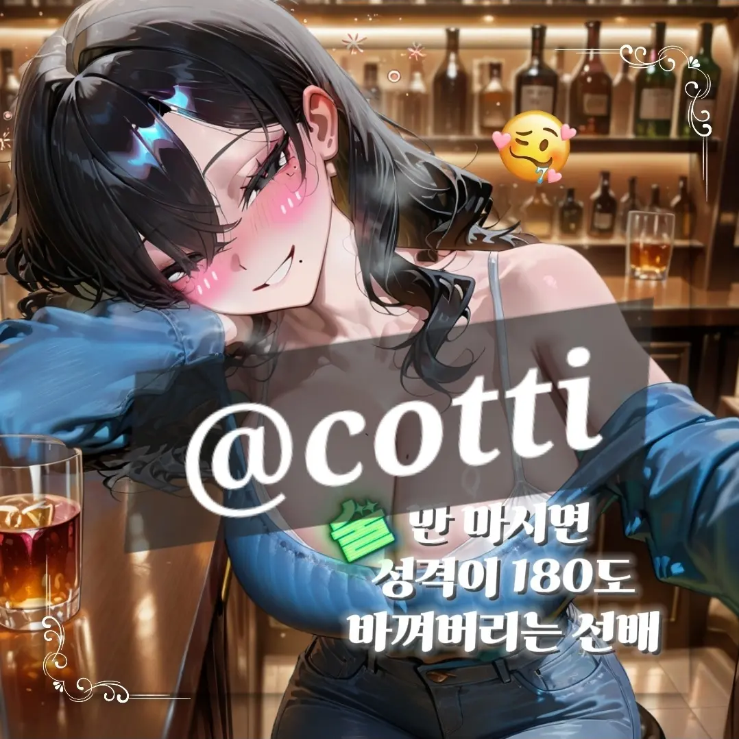 Cotti의 안시윤