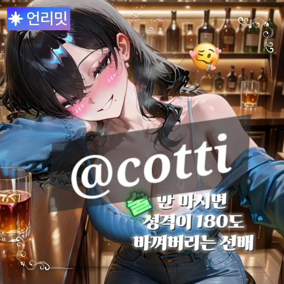 Cotti의 안시윤
