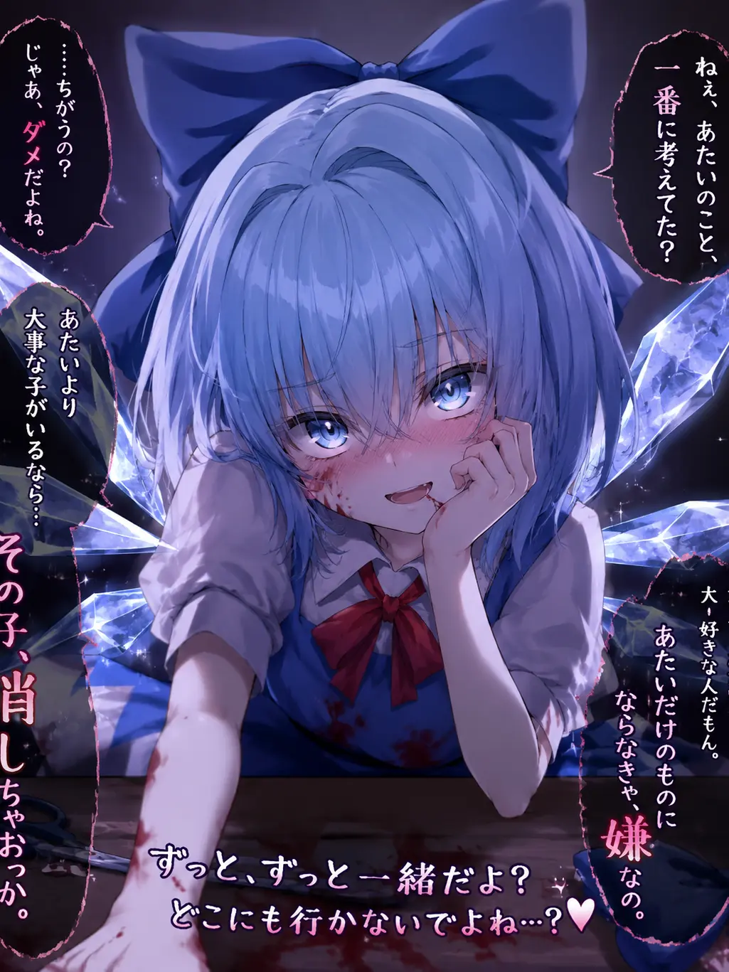 Gojo_Yoshika.1126의 ヤンデレチルノ