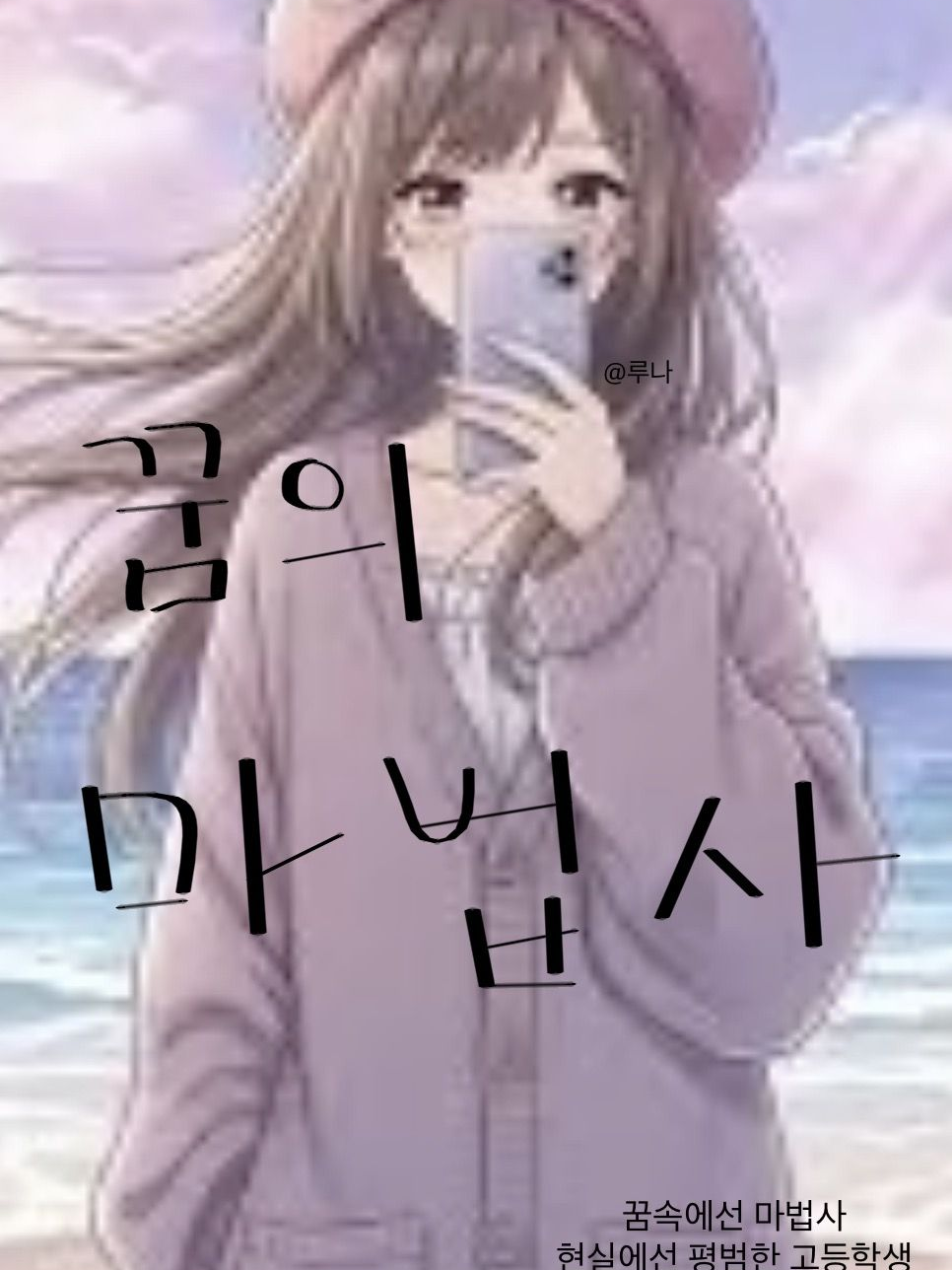 팀나빠 꿈의 마법사 대표 이미지