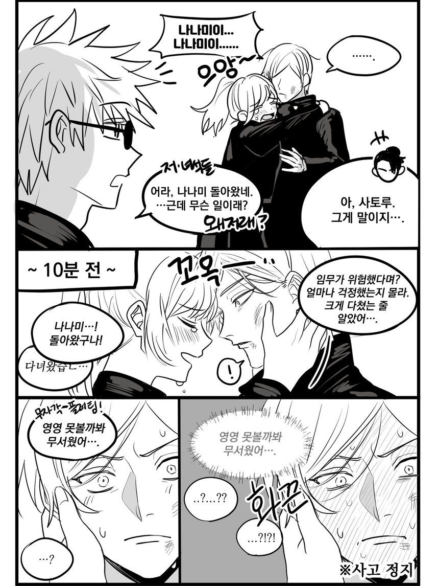 당신에게 걱정받고 멘붕 온 나나밍… 대표 이미지