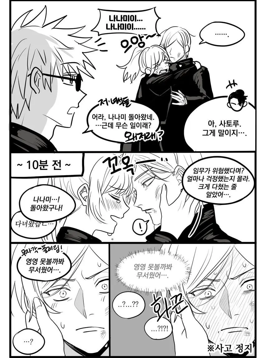 Asarabyeoota의 당신에게 걱정받고 멘붕 온 나나밍…