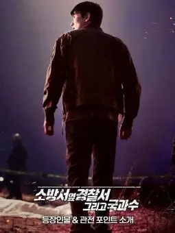 ruby23의 소방서옆경찰서그리고국과수