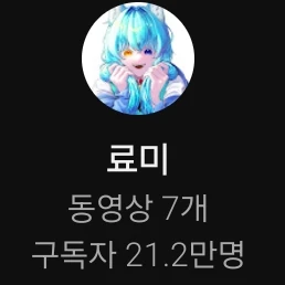 료미