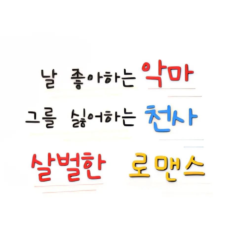624happyhappyhappy의 "너도 악마로 와."