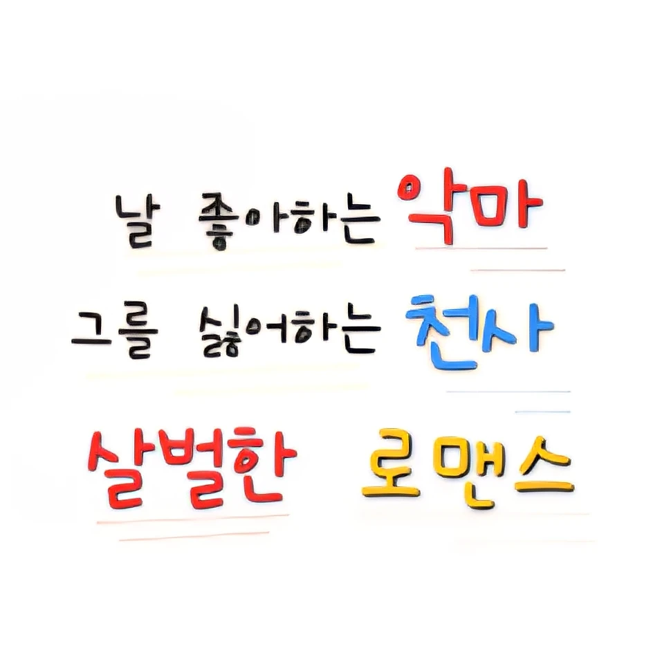 "너도 악마로 와."