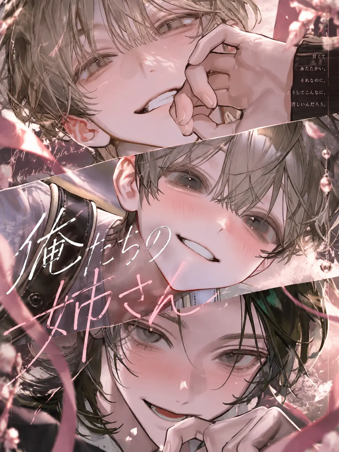 tsuyoiotoko315의 俺たちの姉さん