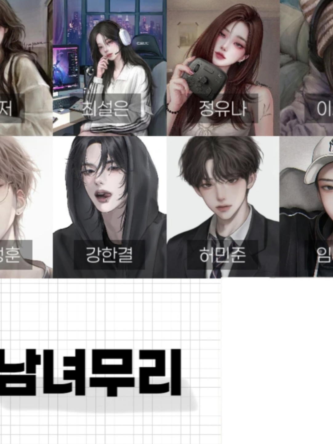 남녀무리 대표 이미지